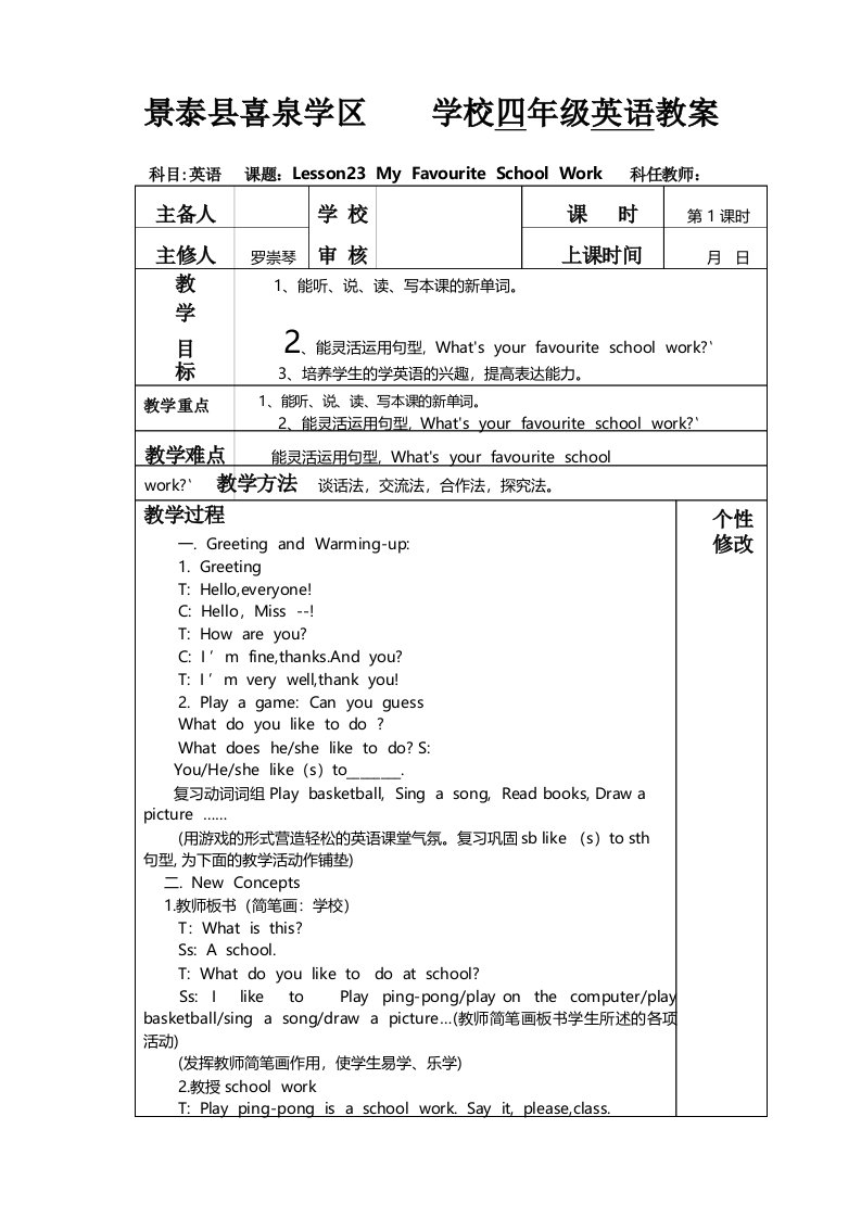 陈庄小学四年级英语Lesson