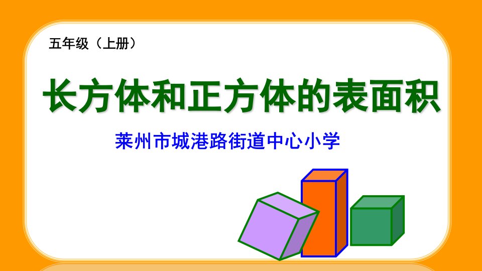 人教版教材《长方体和正方体》全文ppt课件