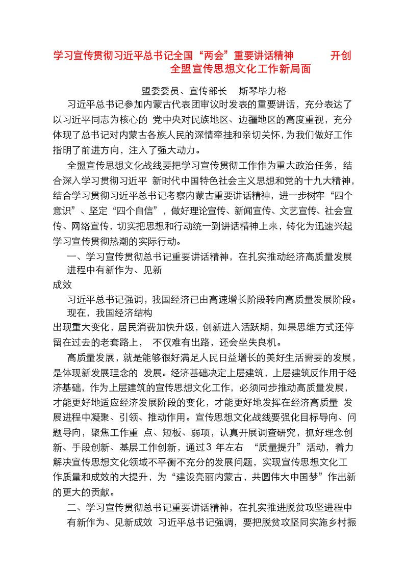 学习宣传贯彻习近平总书记全国_两_省略_