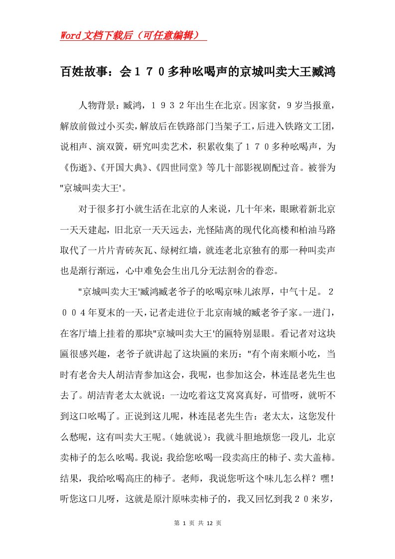 百姓故事会多种吆喝声的京城叫卖大王臧鸿