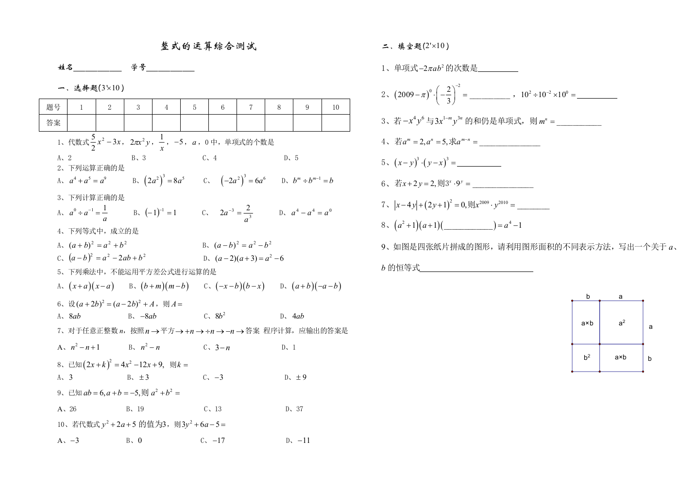 【小学中学教育精选】整式的运算综合测试-复习