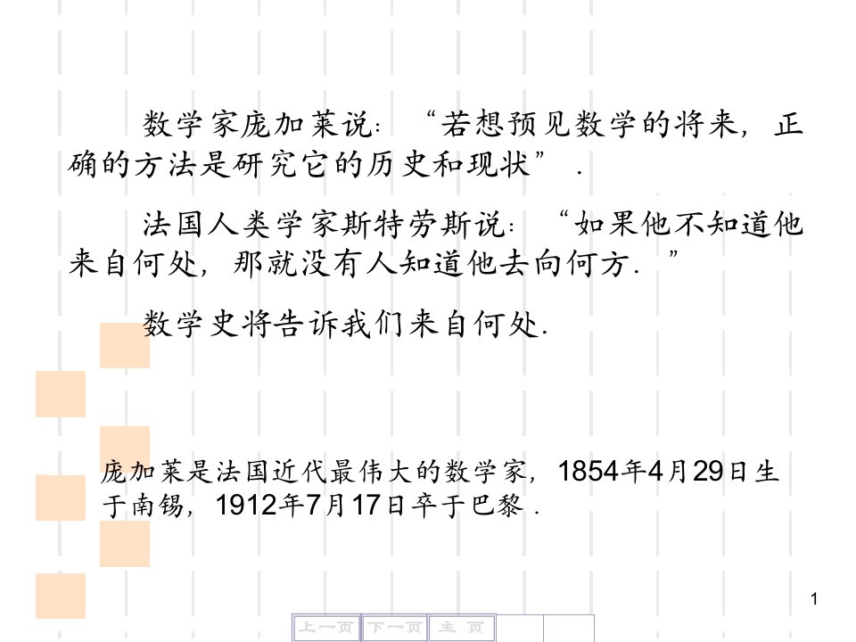 数学发展简史