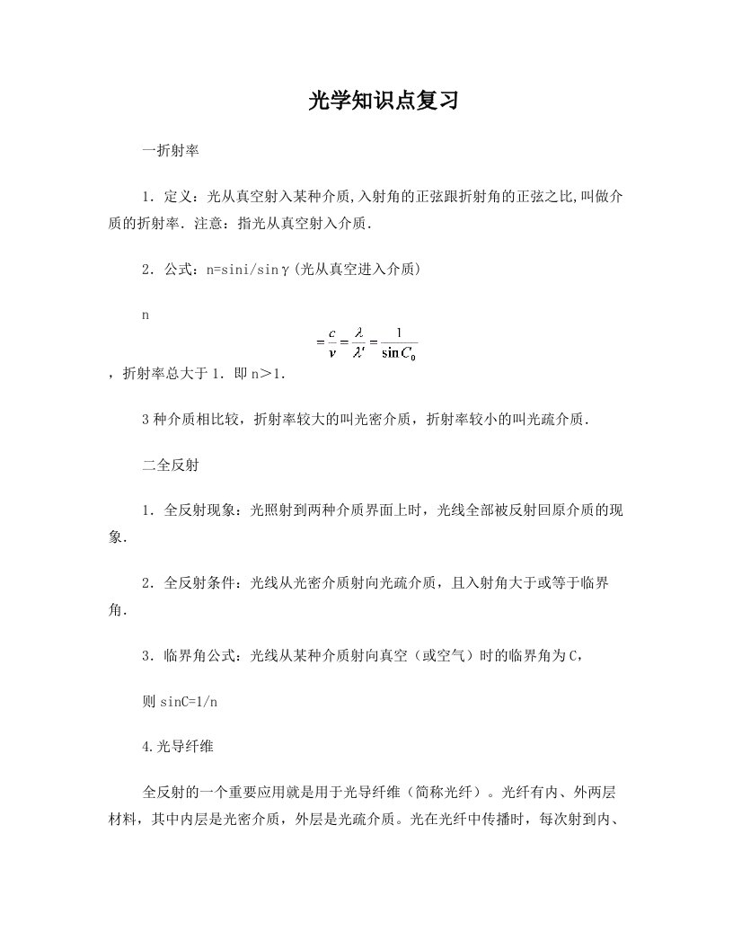 vpdAAA高中物理光学知识点总结