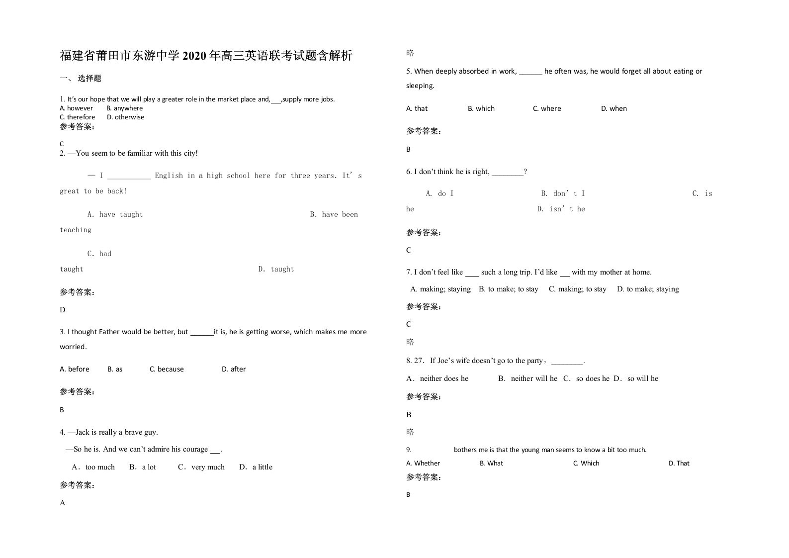 福建省莆田市东游中学2020年高三英语联考试题含解析