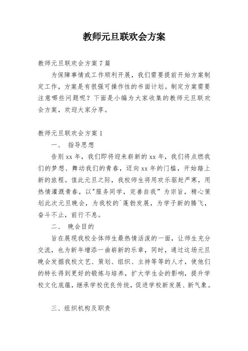 教师元旦联欢会方案_3