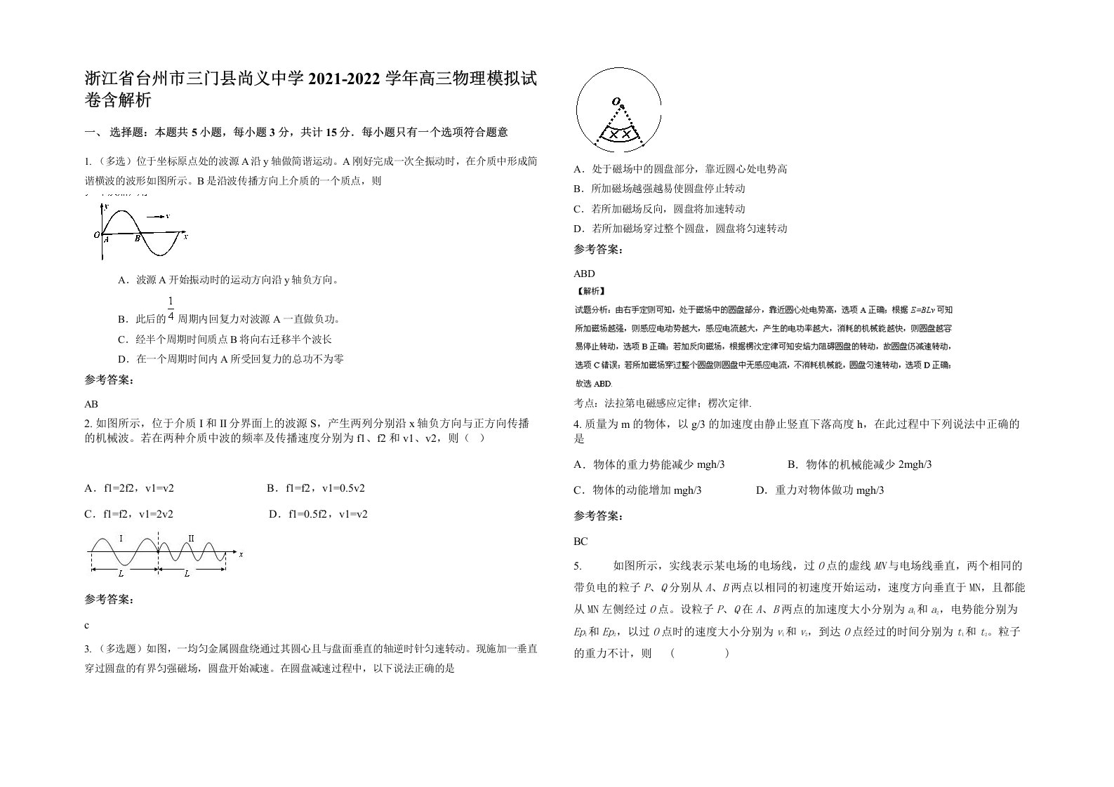 浙江省台州市三门县尚义中学2021-2022学年高三物理模拟试卷含解析