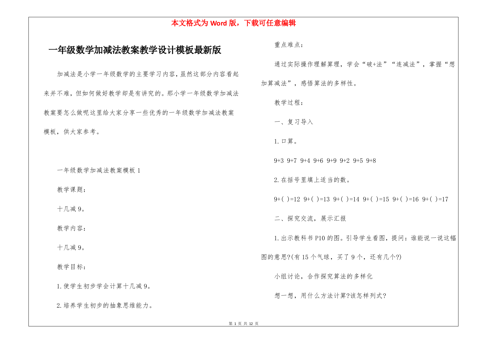 一年级数学加减法教案教学设计模板最新版