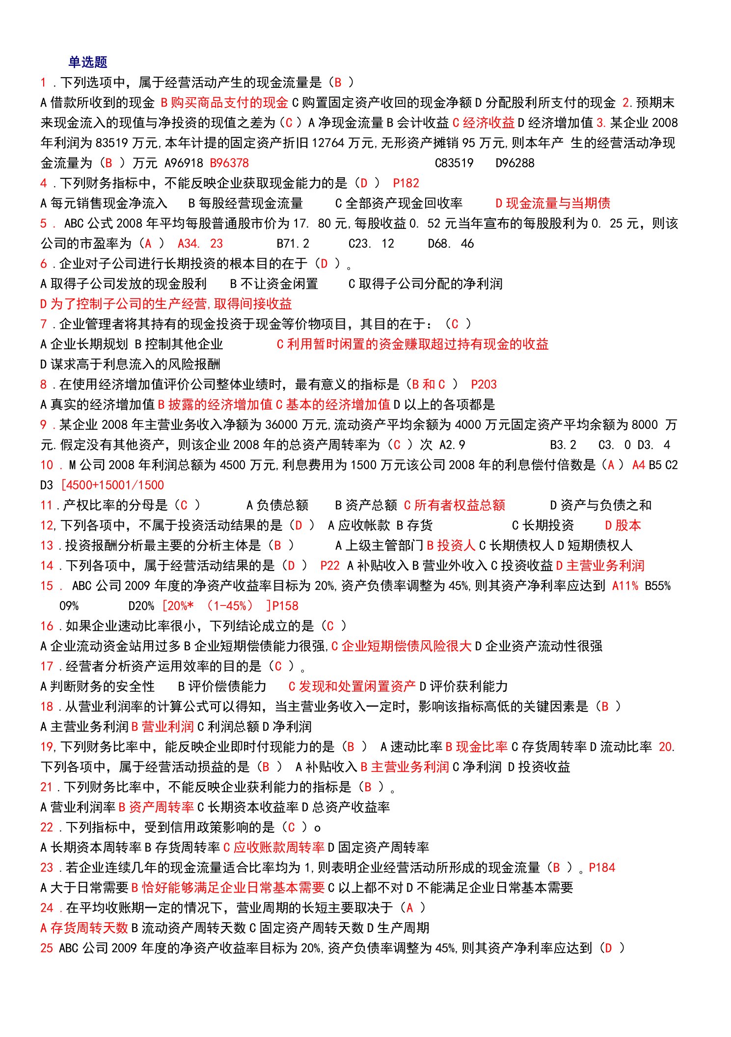 2023年整理-财务报表分析整理过的