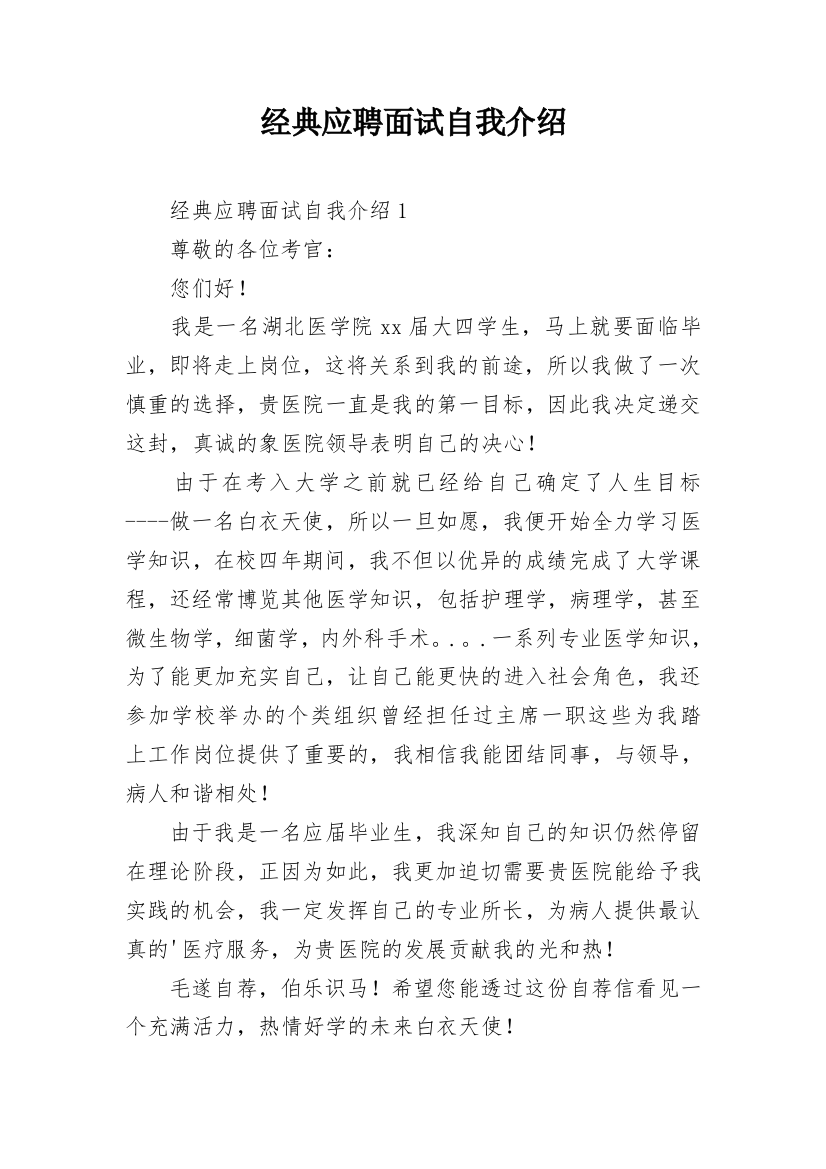 经典应聘面试自我介绍