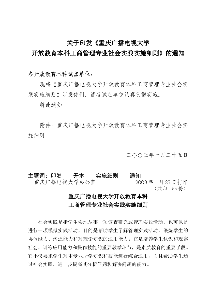 工商管理专业社会调查毕业论文的要求及格式