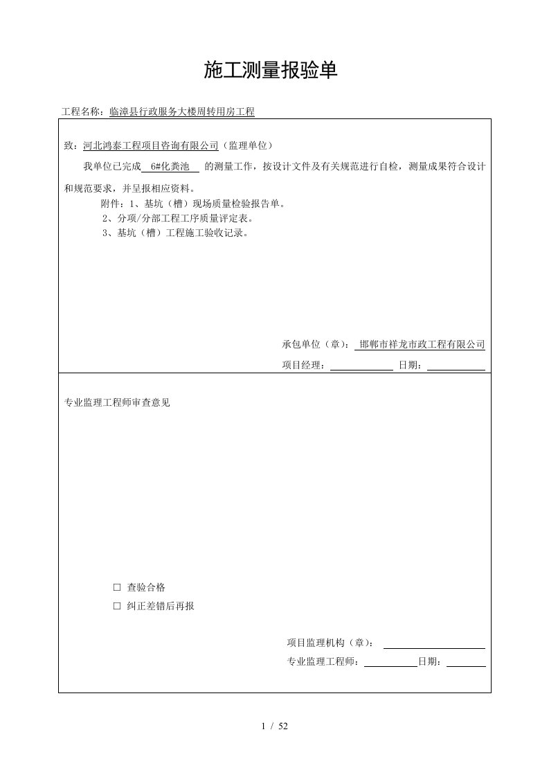 化粪池工序质量报验资料