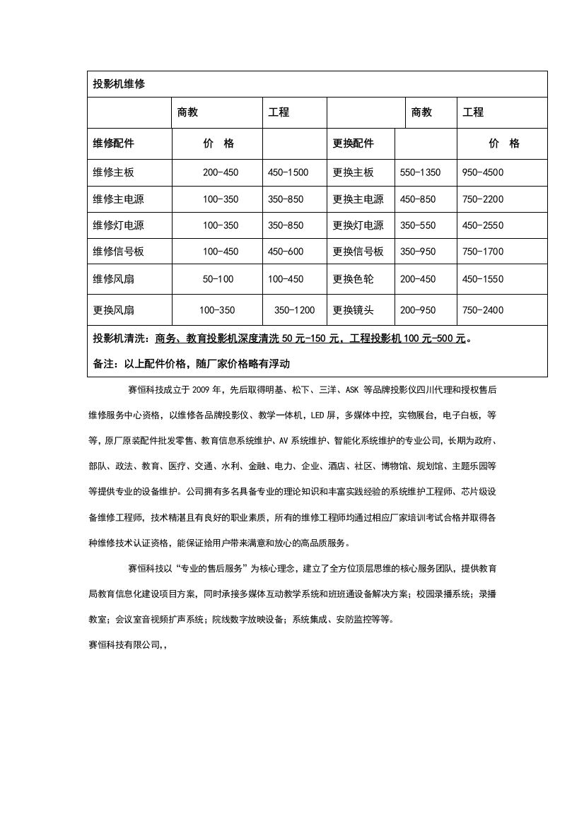 投影机维修报价表