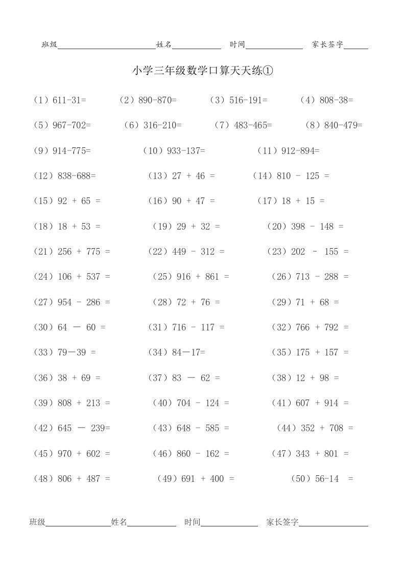 人教版小学三年级数学口算天天练［全套］【整理版】