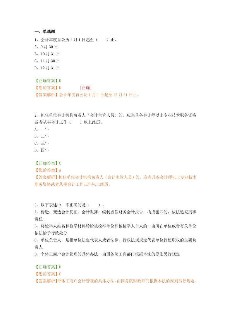 《新会计法解读2019会计继续教育》