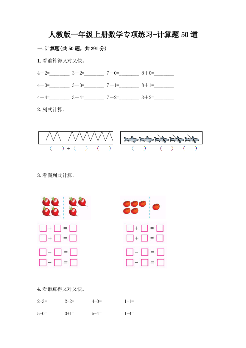 人教版一年级上册数学专项练习-计算题50道有解析答案