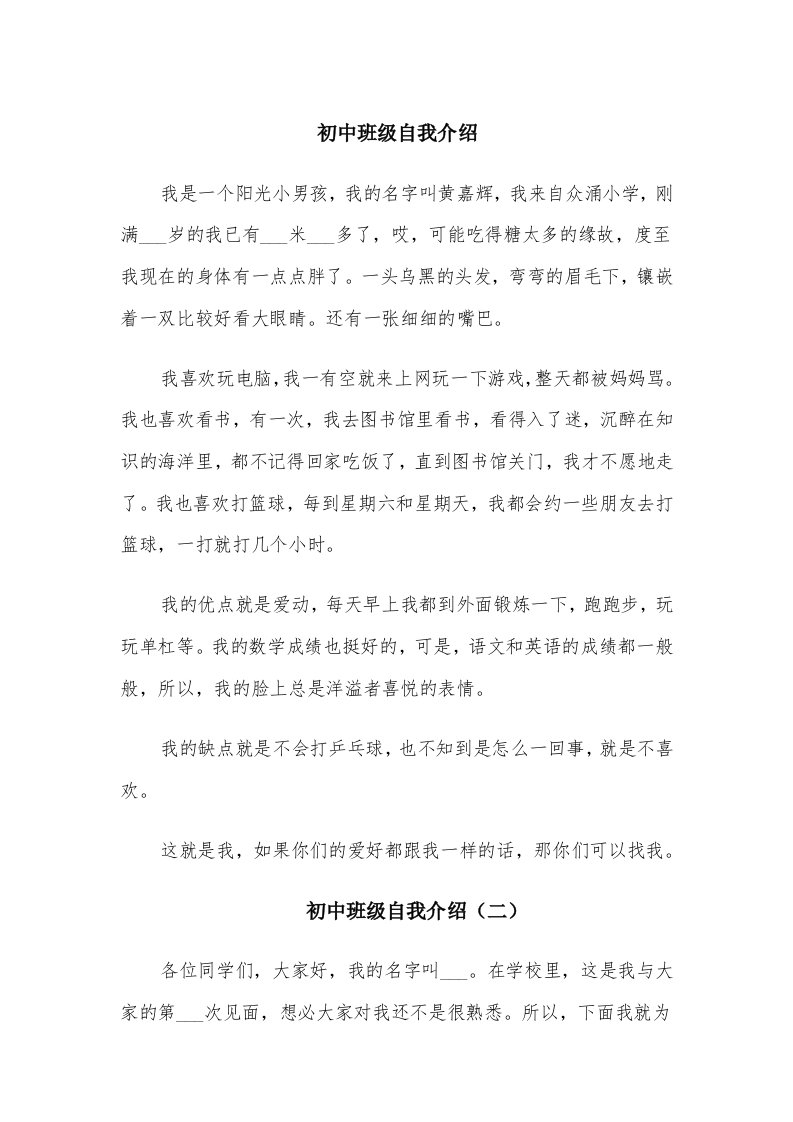 初中班级自我介绍