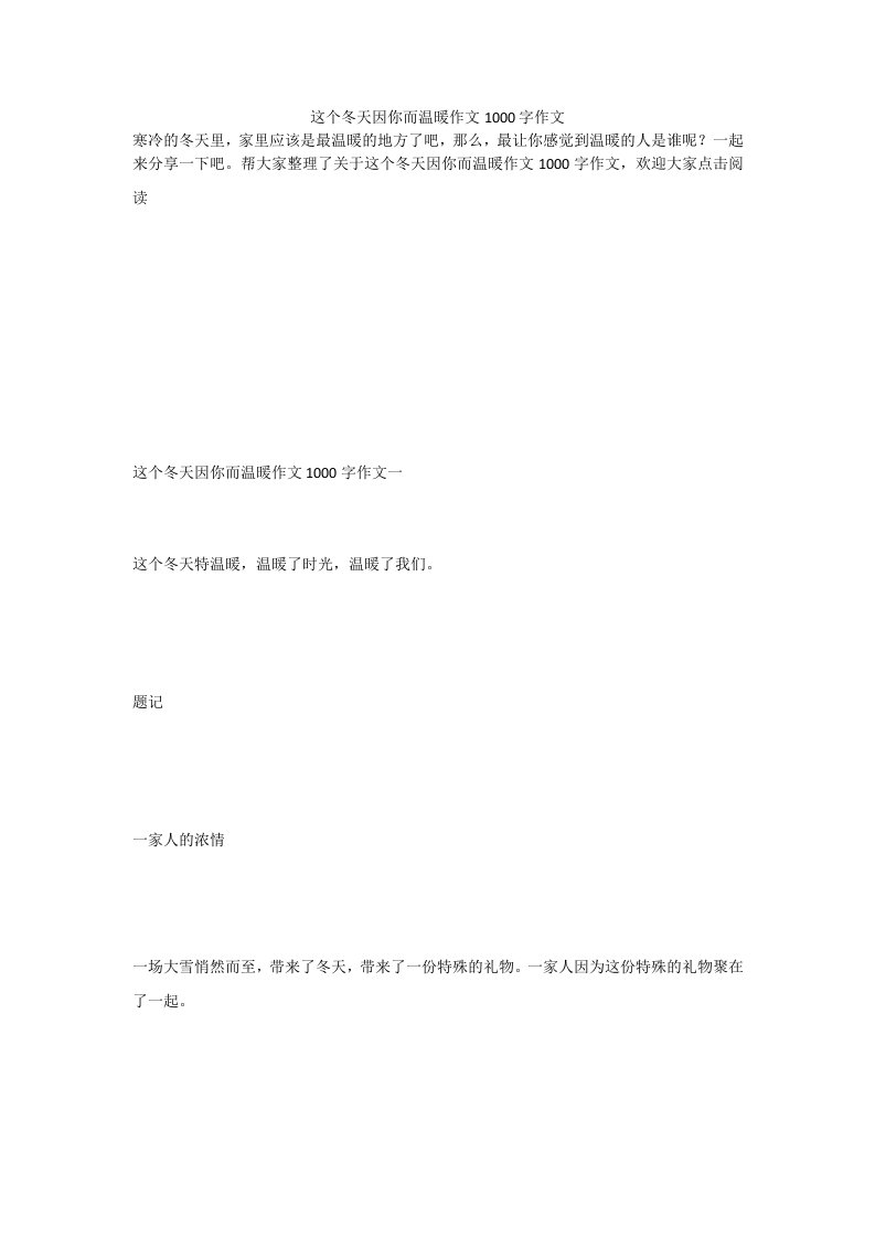 这个冬天因你而温暖作文1000字作文