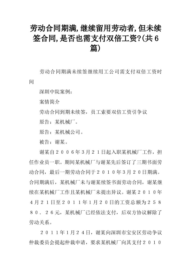 劳动合同期满,继续留用劳动者,但未续签合同,是否也需支付双倍工资-(共6篇)