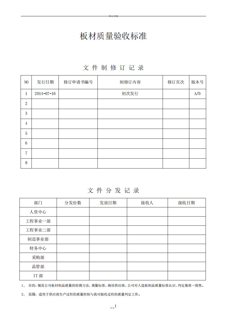 板材进料质量验收标准