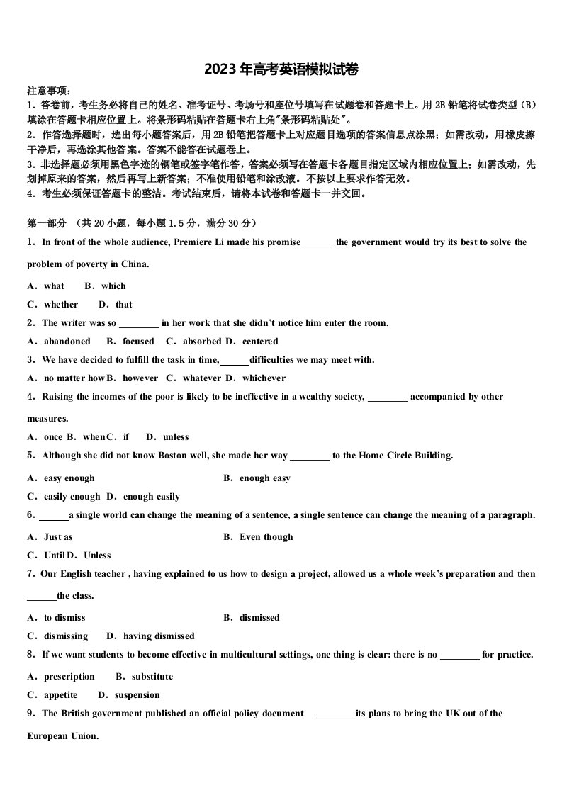 山西大学附属中学2023年高三第二次联考英语试卷含解析