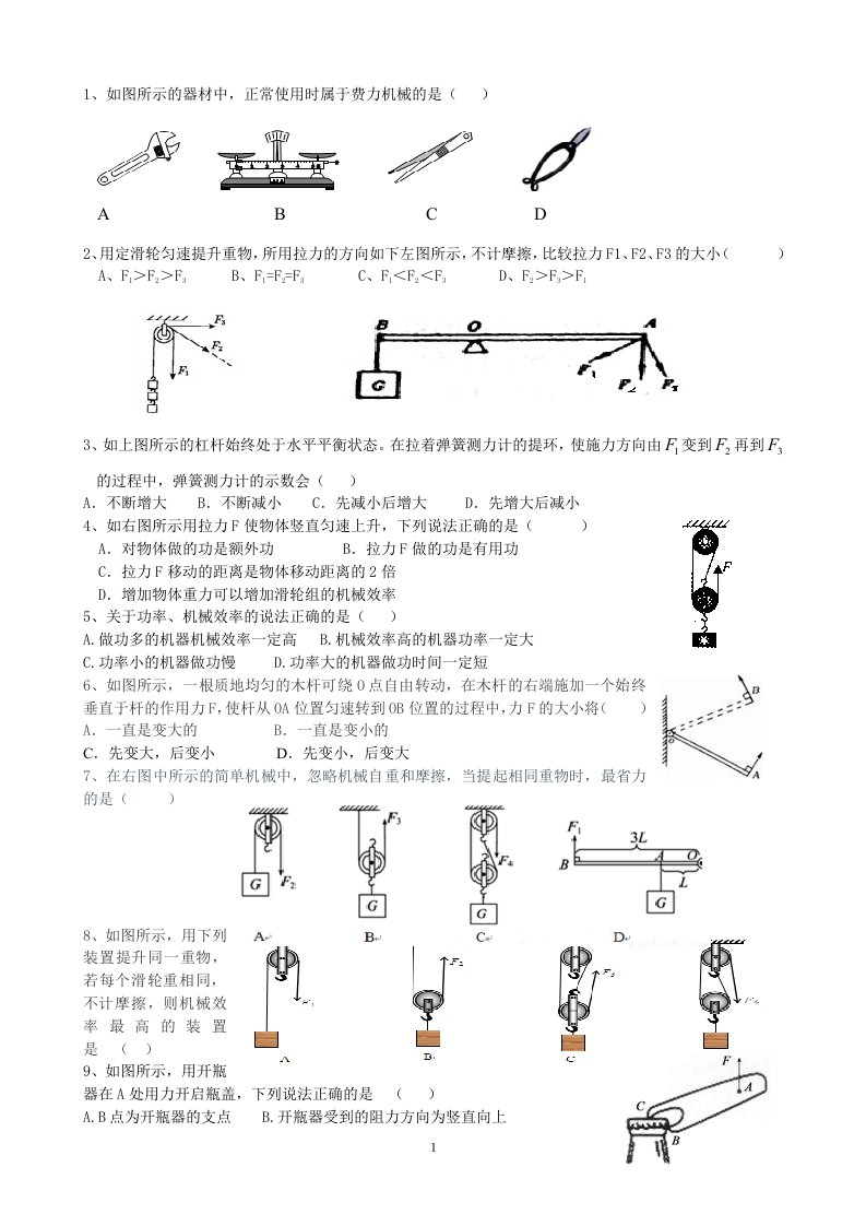 机械效率测试卷