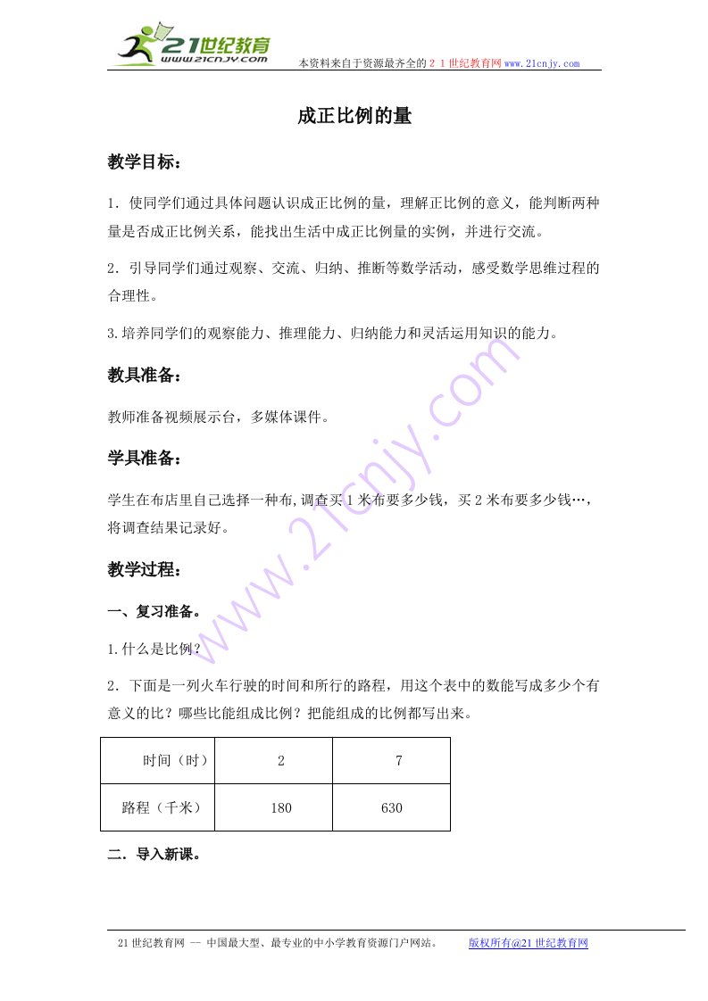 青岛版五年制）五年数学下册教案