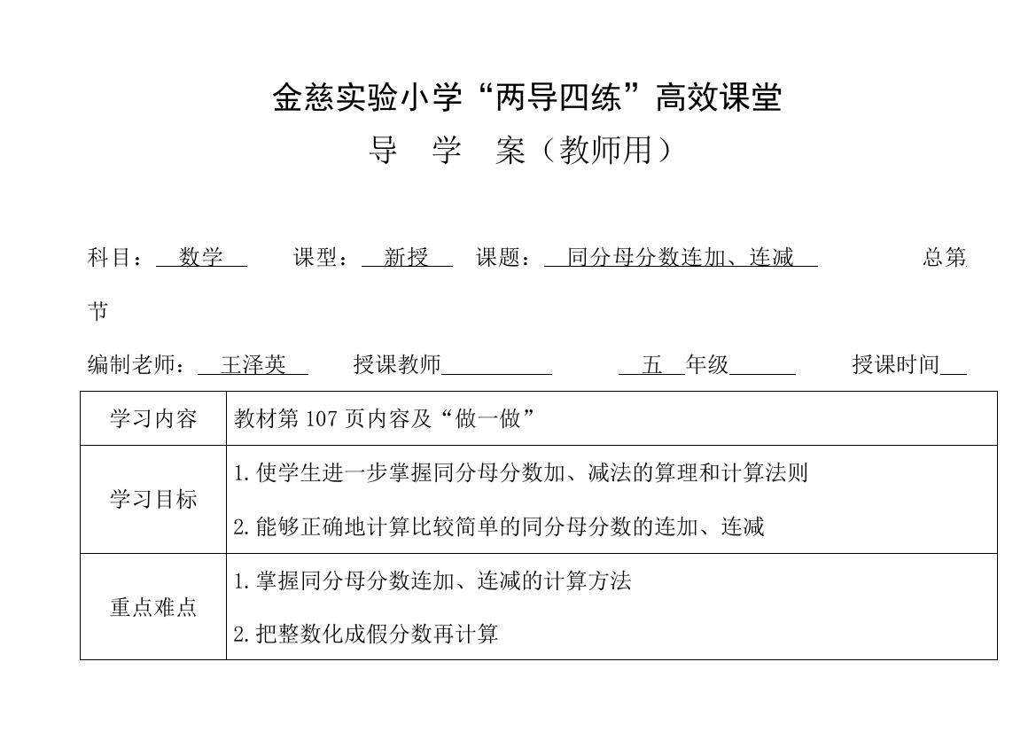 金慈实验小学两导四练高效课堂导学案