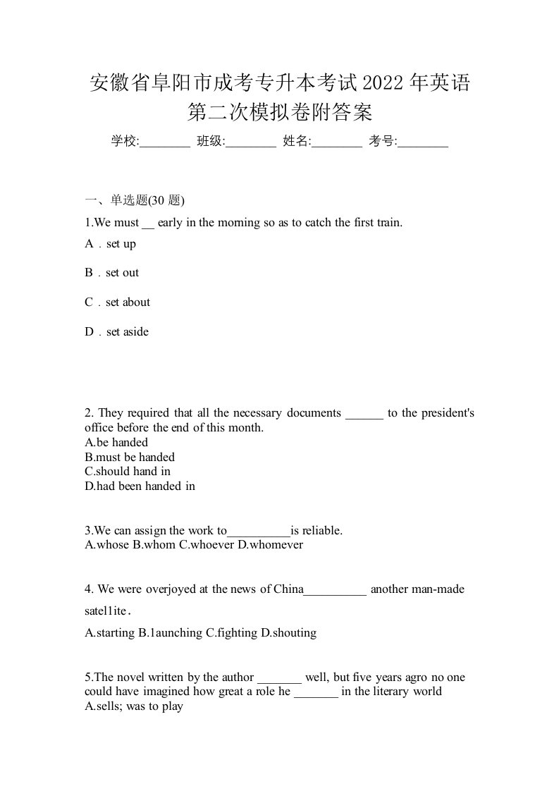 安徽省阜阳市成考专升本考试2022年英语第二次模拟卷附答案