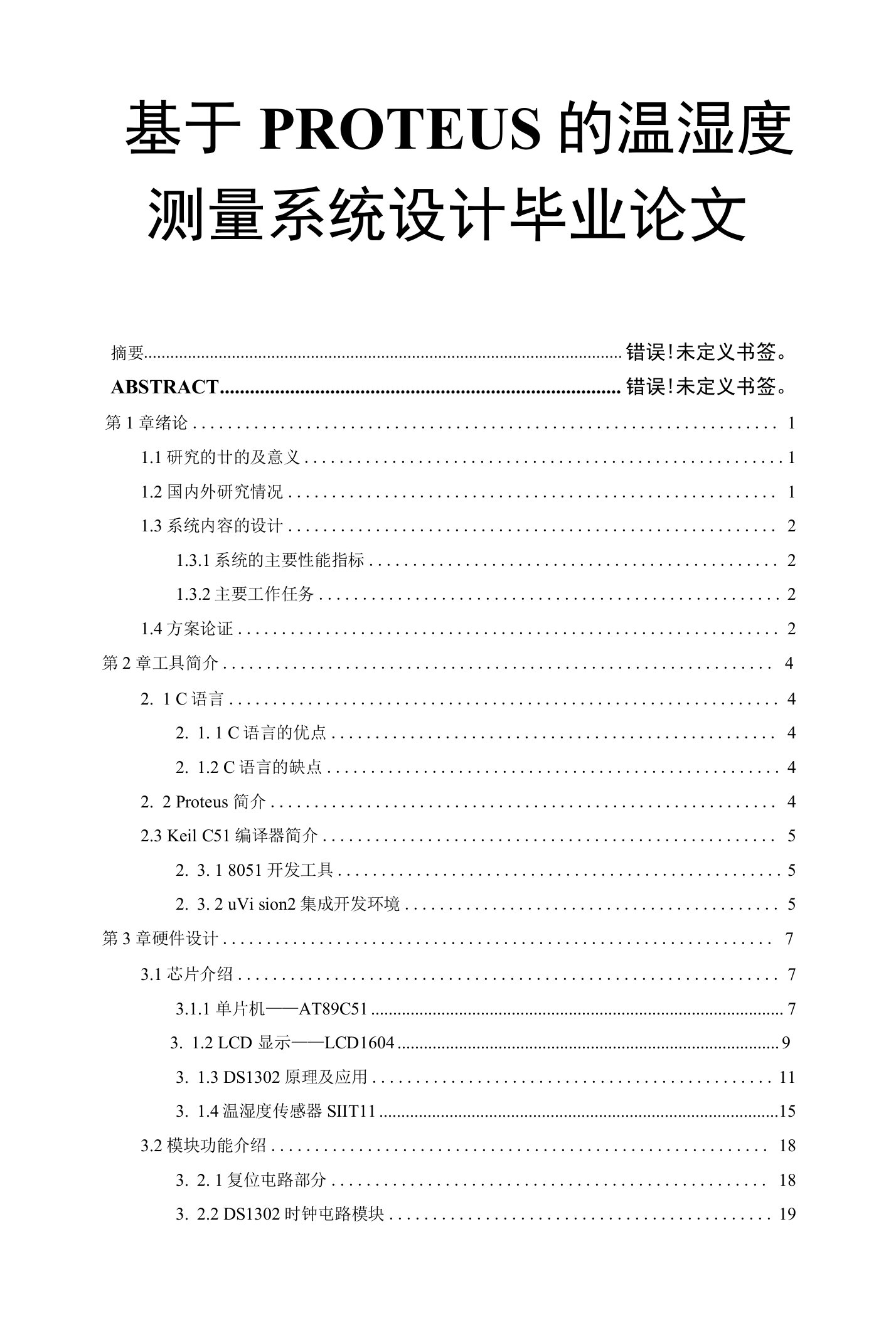 基于PROTEUS的温湿度