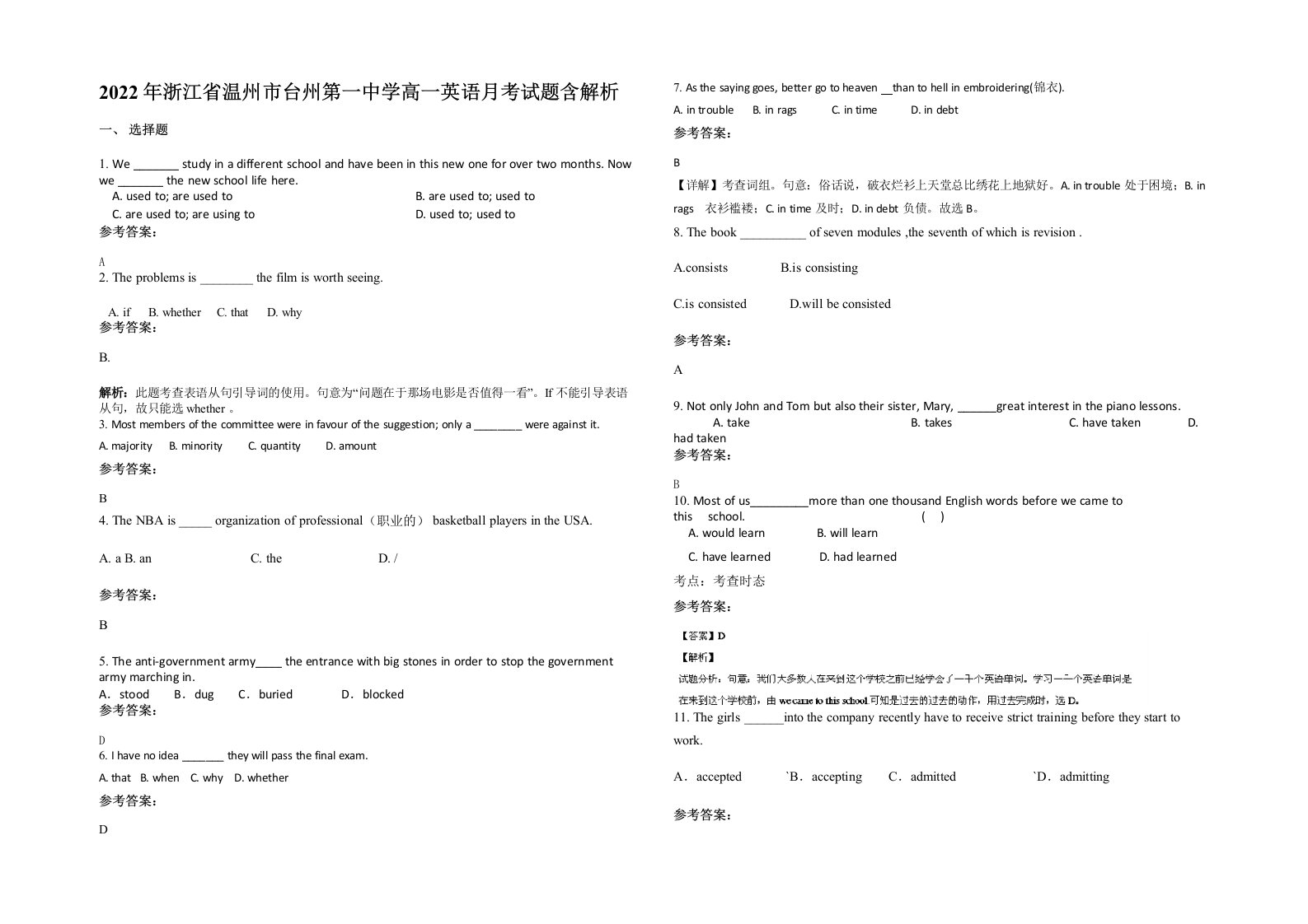 2022年浙江省温州市台州第一中学高一英语月考试题含解析