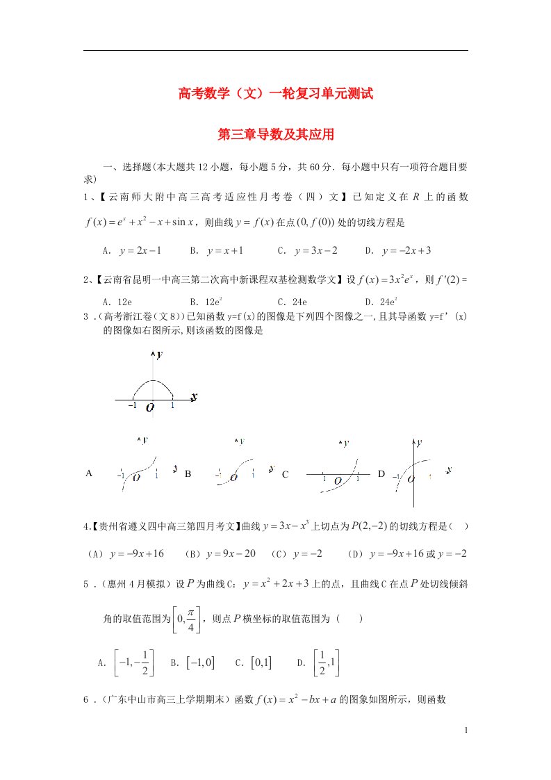 高考数学一轮复习