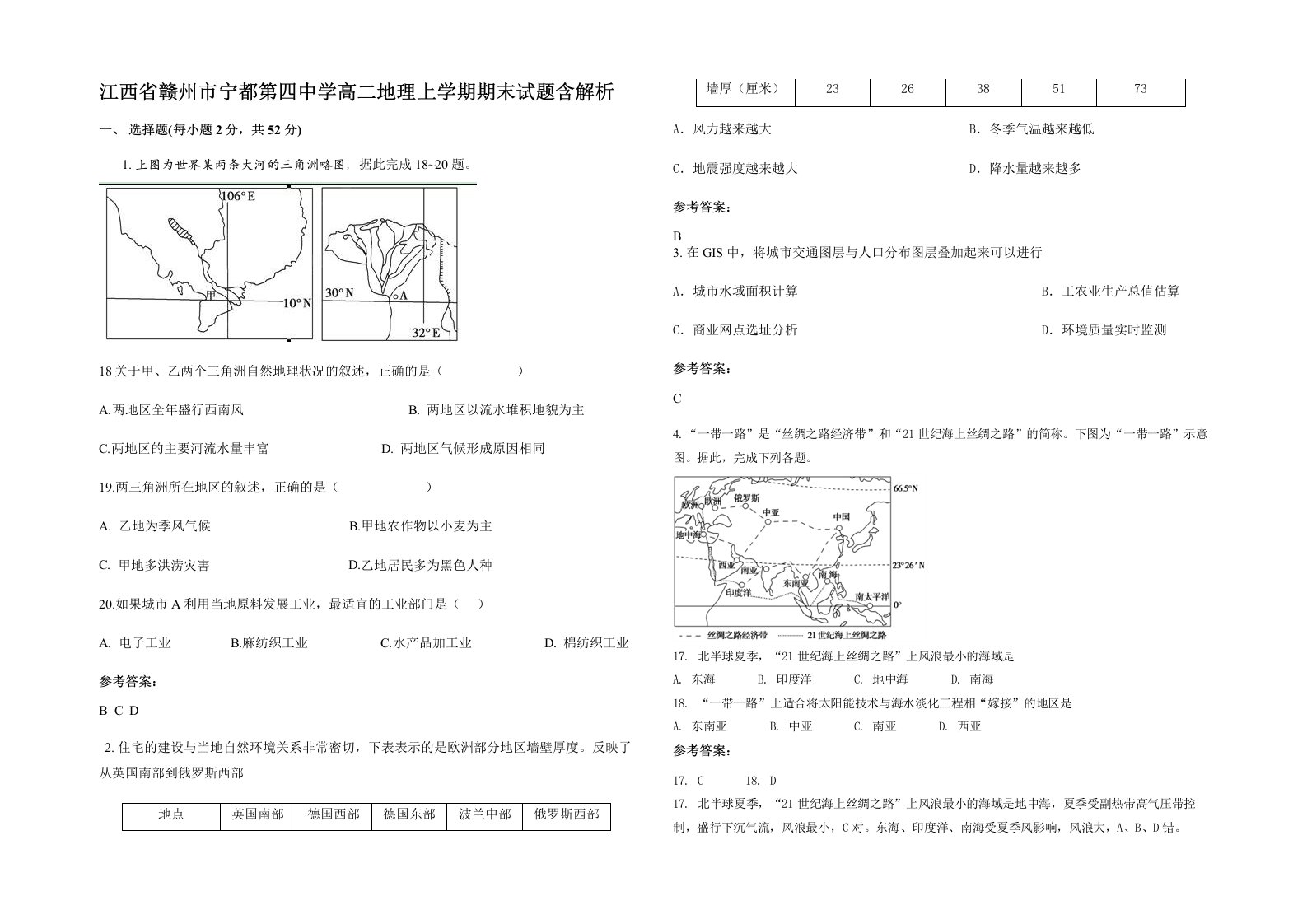 江西省赣州市宁都第四中学高二地理上学期期末试题含解析