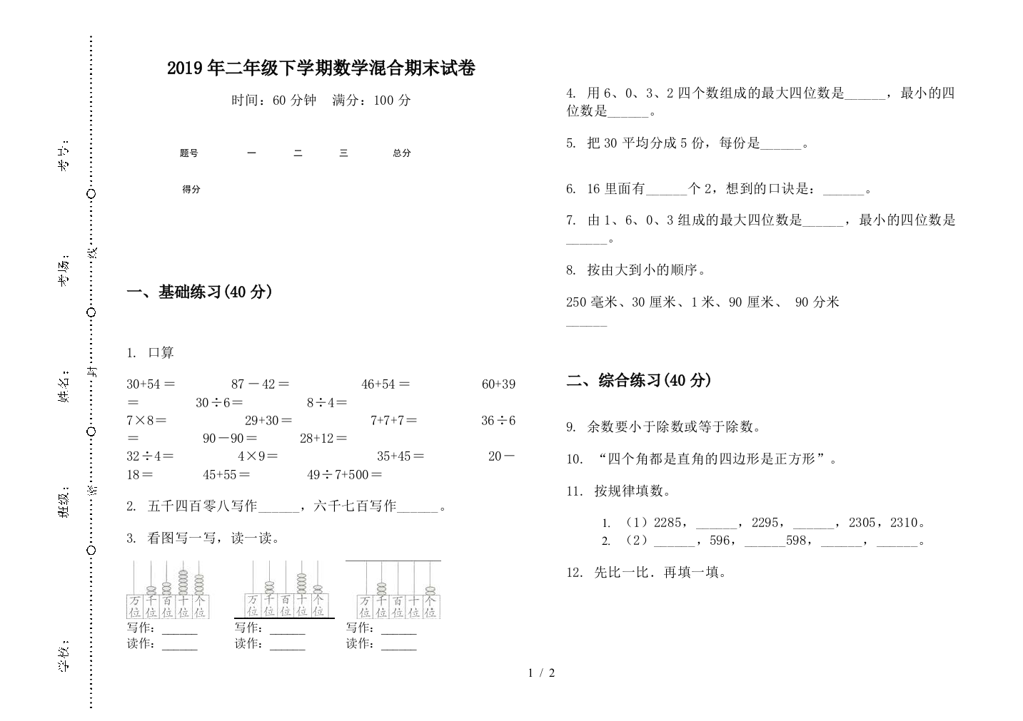 2019年二年级下学期数学混合期末试卷