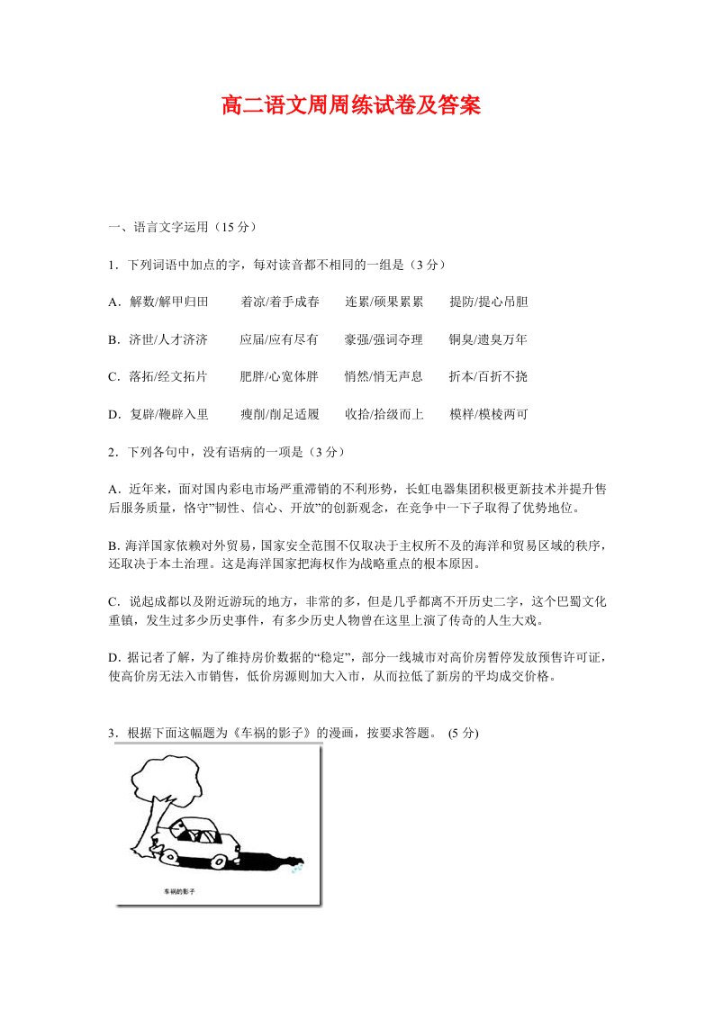 国际学校高二端午节语文假期答案