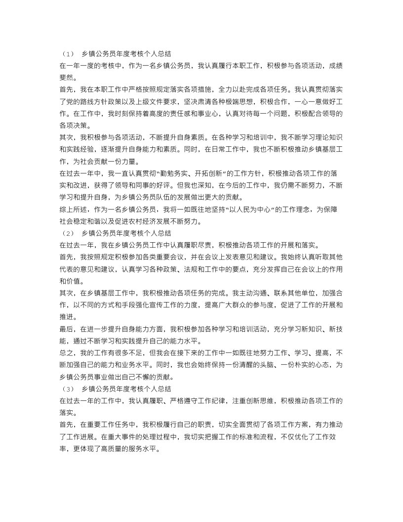 乡镇公务员年度考核个人总结4篇