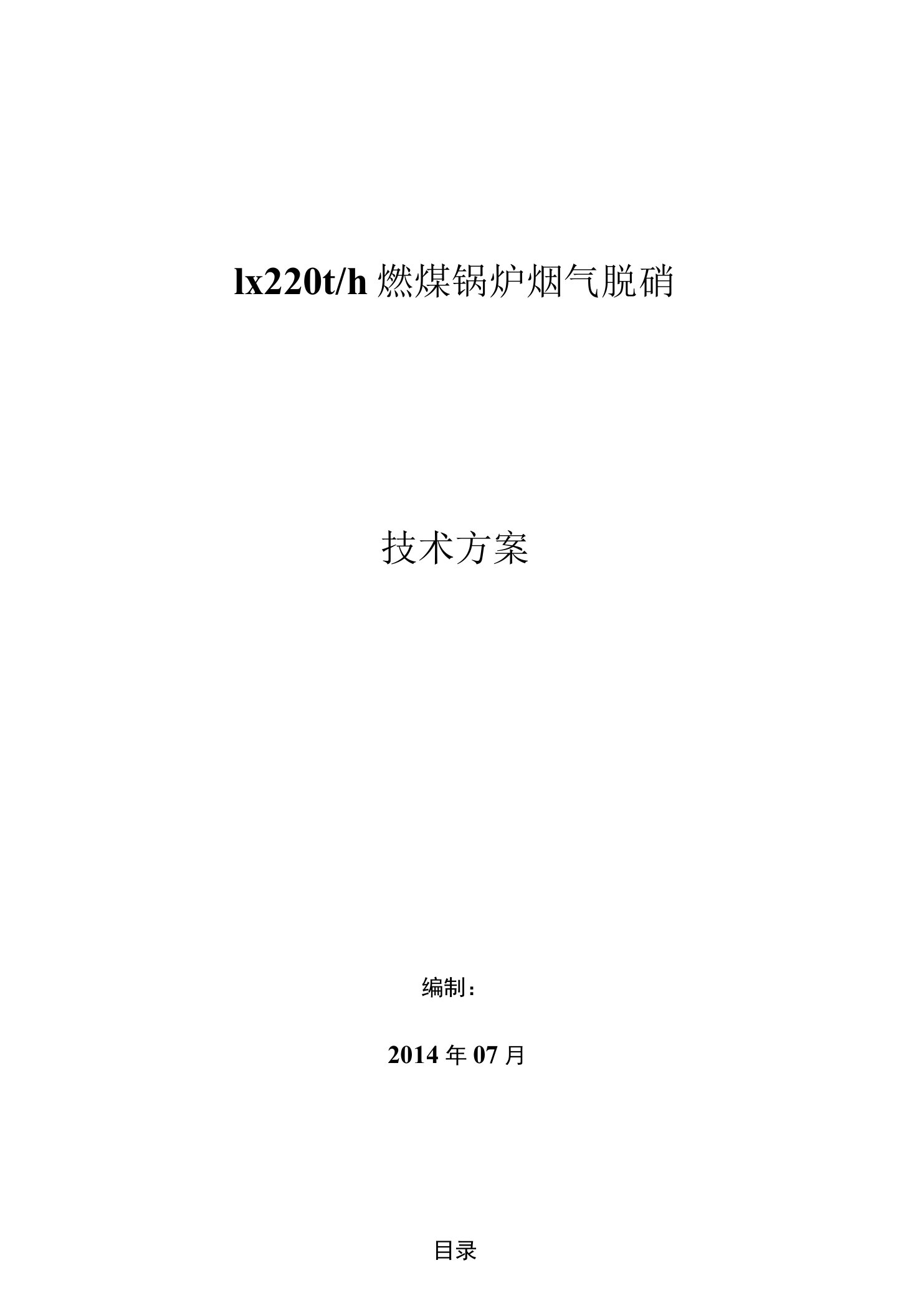 220t锅炉脱硝技术方案0729