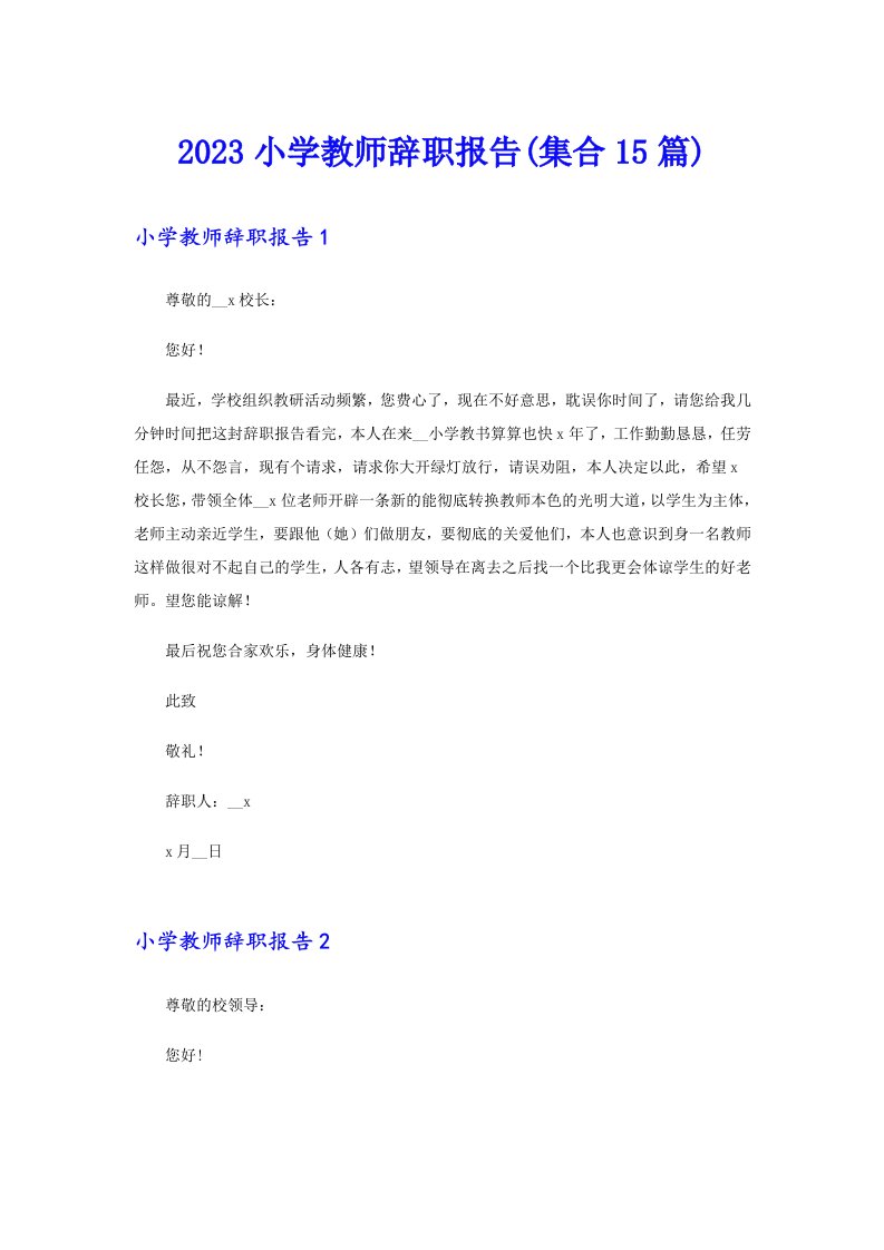 2023小学教师辞职报告(集合15篇)