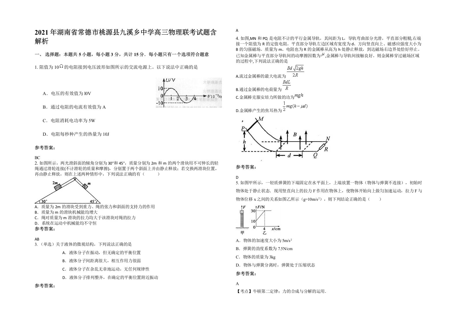 2021年湖南省常德市桃源县九溪乡中学高三物理联考试题含解析