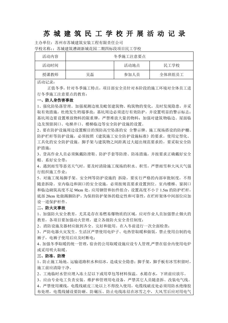 民工学校活动记录