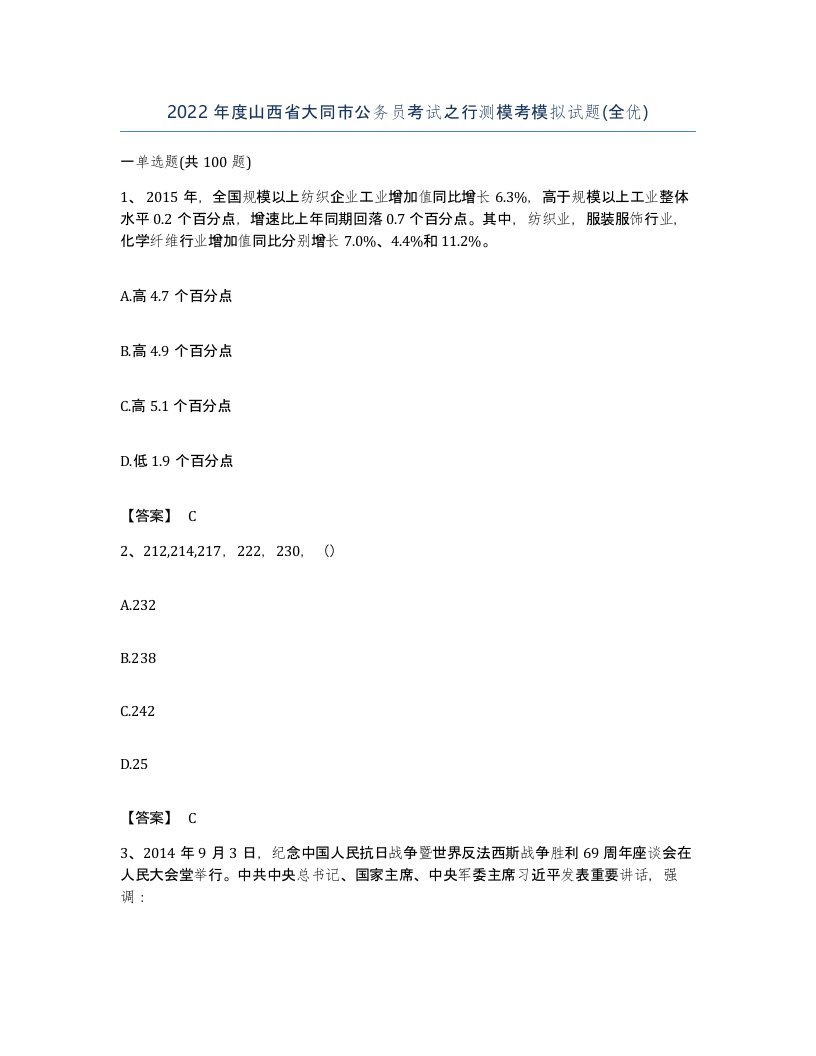 2022年度山西省大同市公务员考试之行测模考模拟试题全优