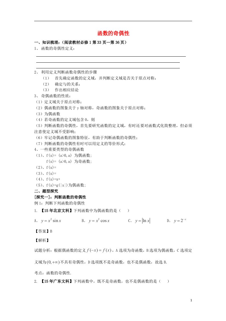 吉林省东北师范大学附属中学高三数学第一轮复习