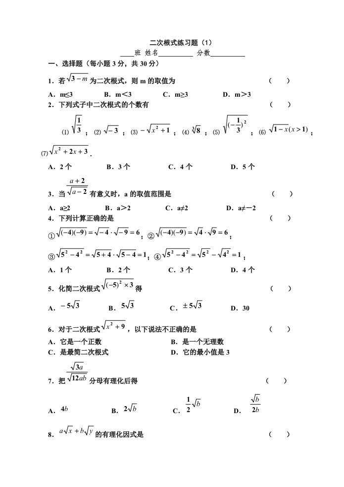 初中数学二次根式练习题