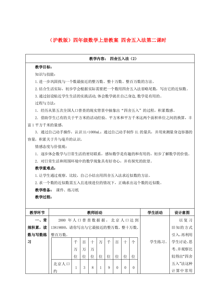 四年级数学上册