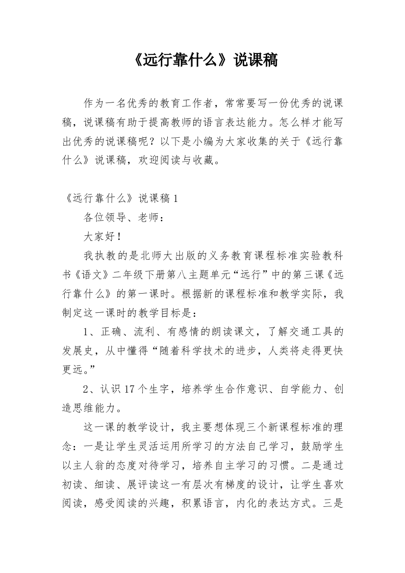 《远行靠什么》说课稿_3