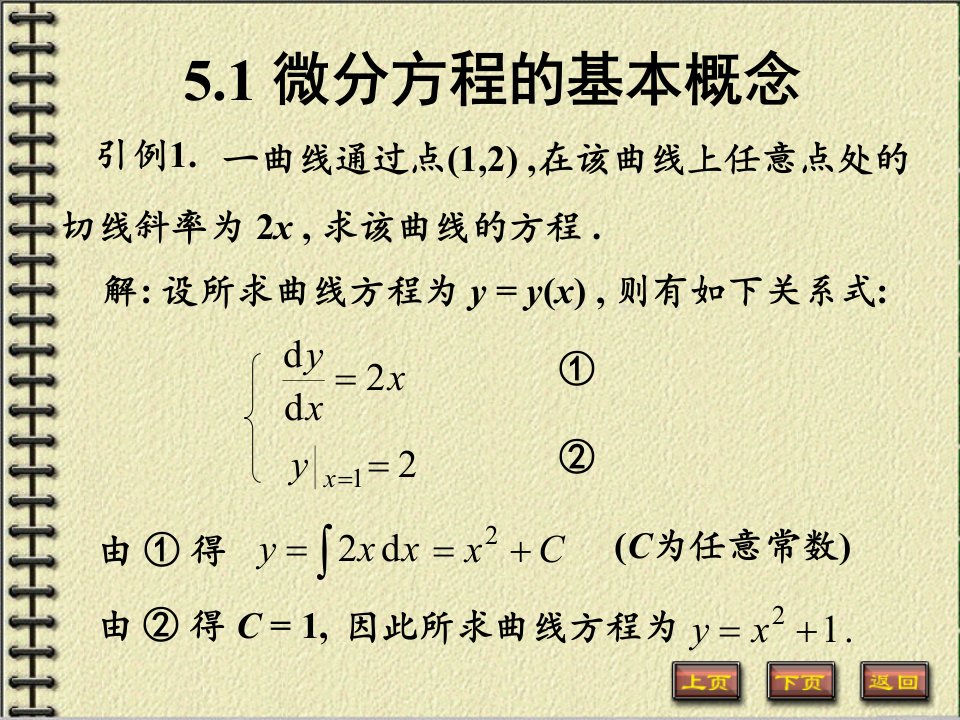 5.1+微分方程的基本概念