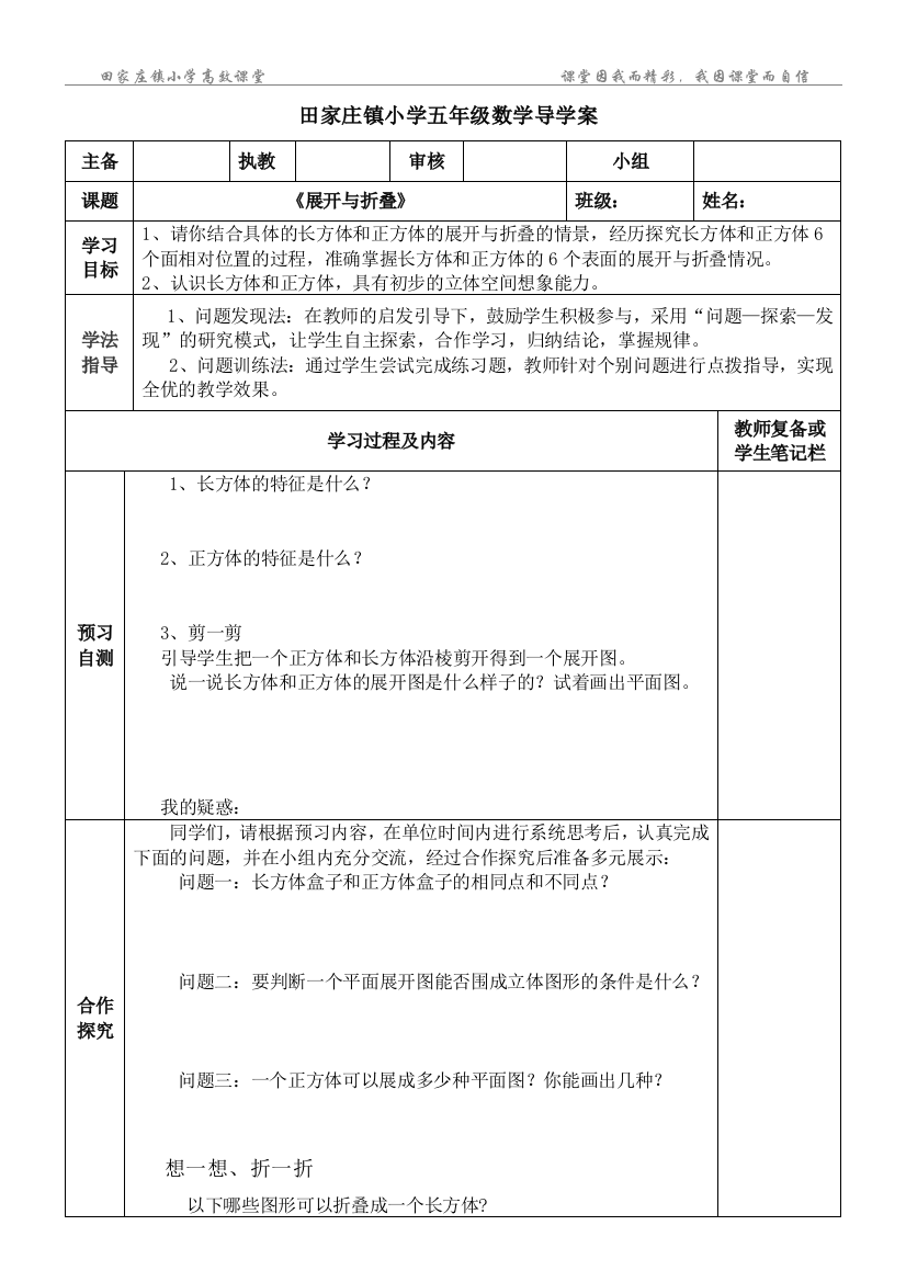 五年级下册数学导学案第二单元《展开和折叠》