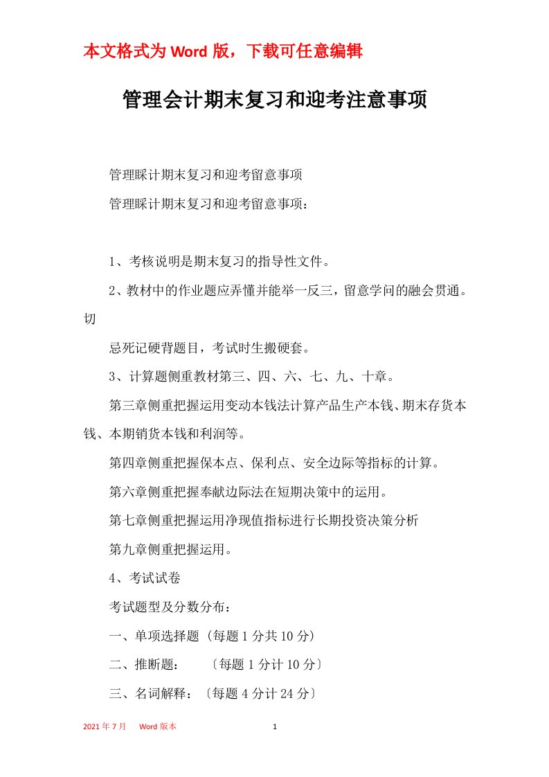 管理会计期末复习和迎考注意事项