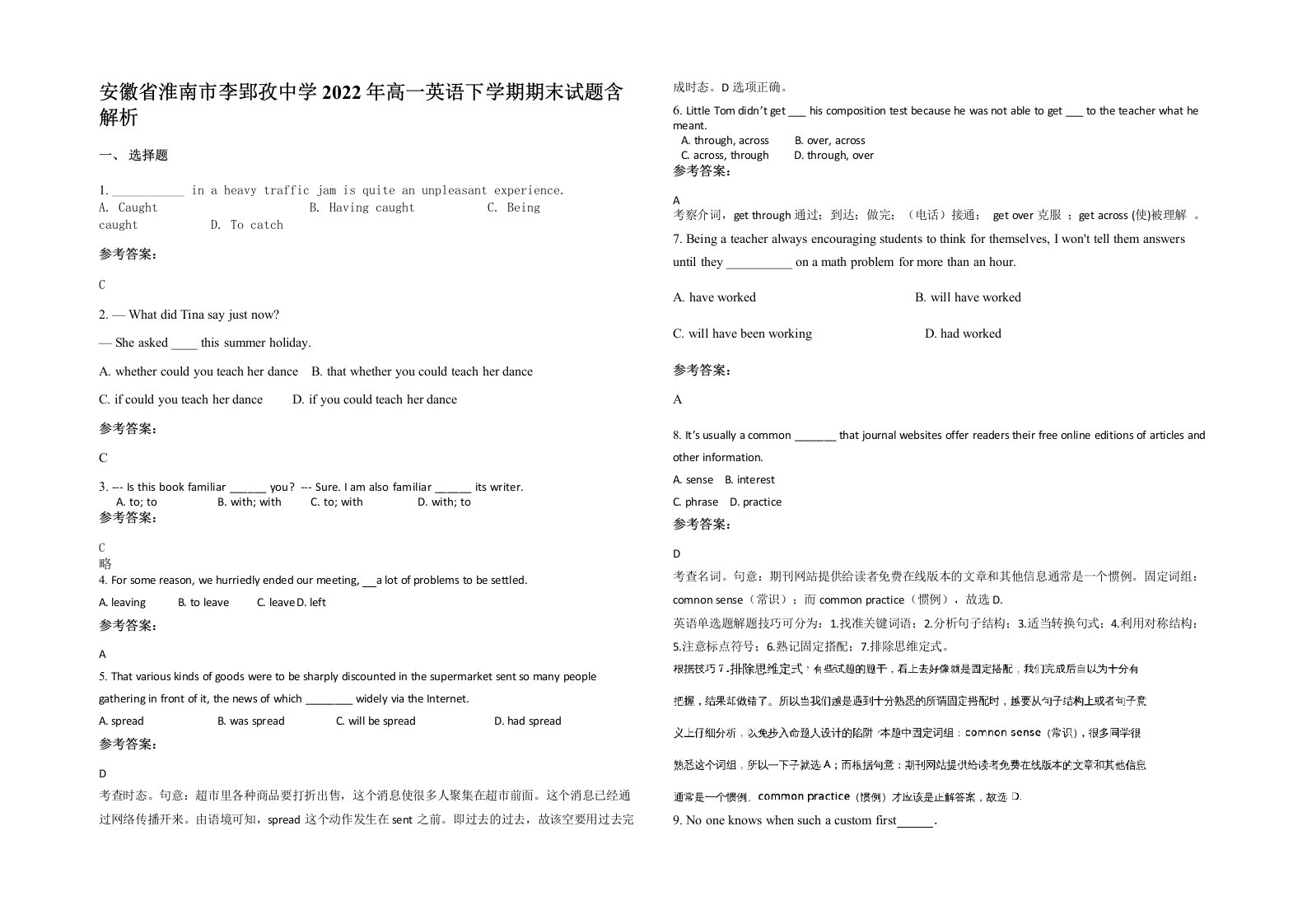 安徽省淮南市李郢孜中学2022年高一英语下学期期末试题含解析