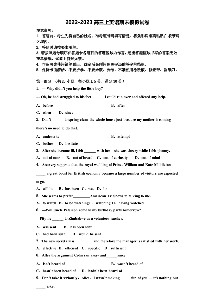 广东省阳江市阳东广雅中学2022-2023学年英语高三第一学期期末学业质量监测模拟试题含解析