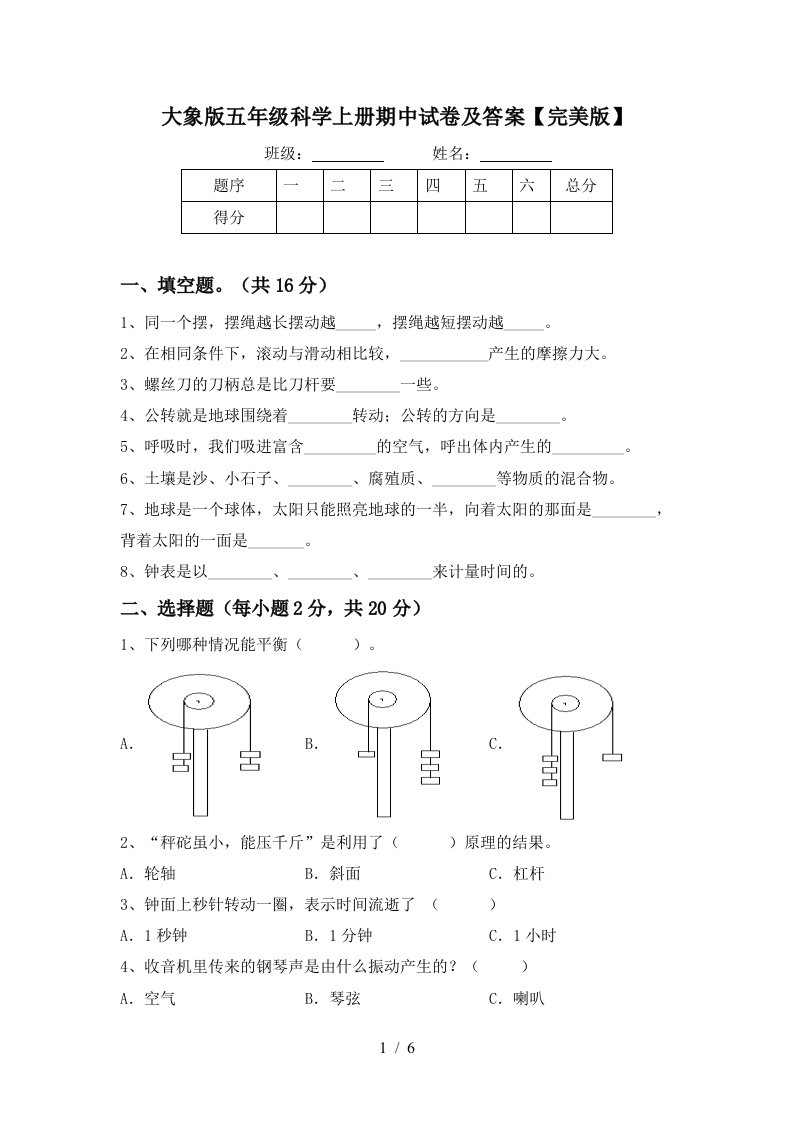 大象版五年级科学上册期中试卷及答案完美版